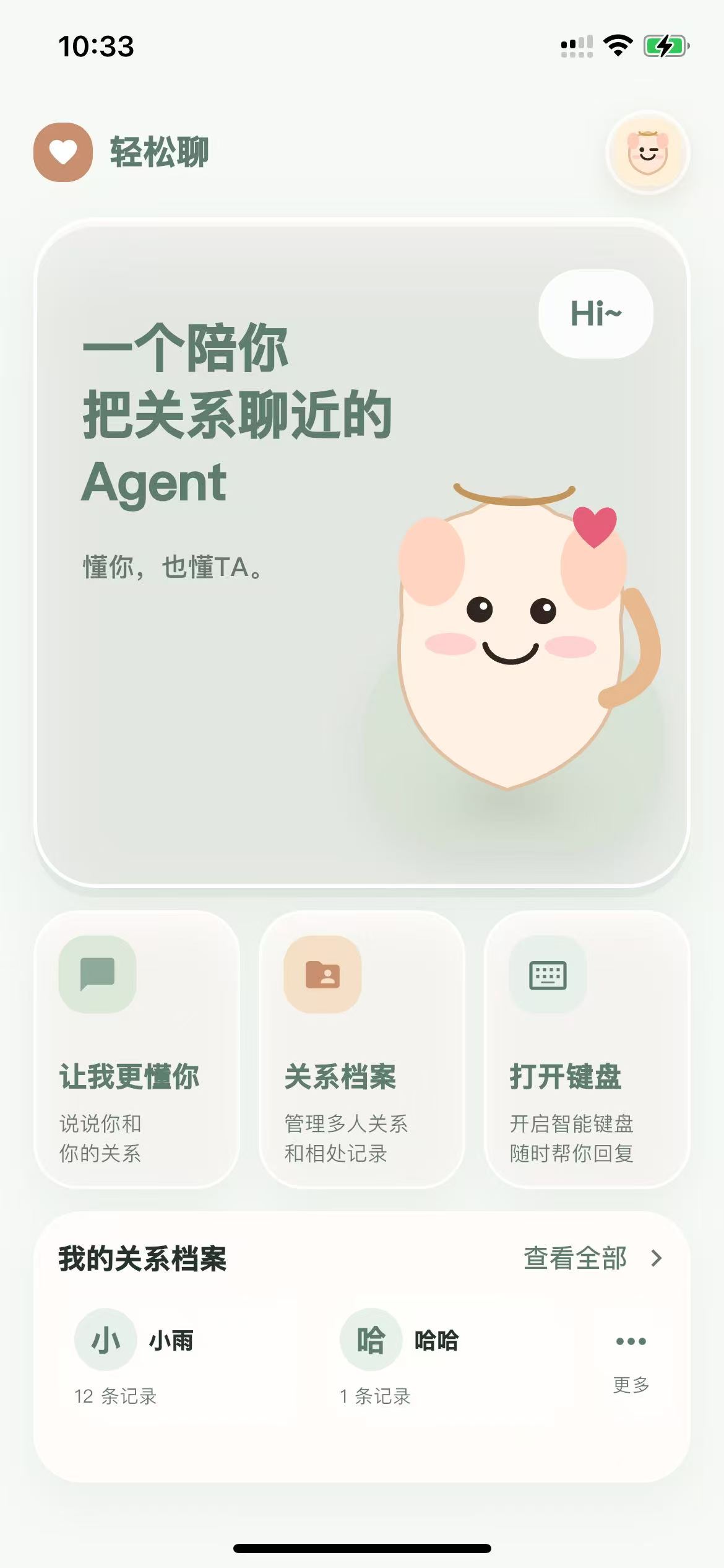 轻松聊最新首页
